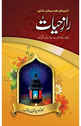 Raz-e-Hayat (Urdu)