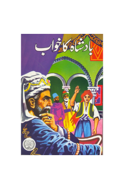 Badshah Ka Khawab