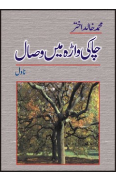 Chakiwaara may wisaal