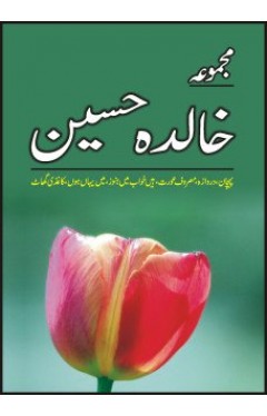 Majmua Khalida Hussain  Pehchan Etc