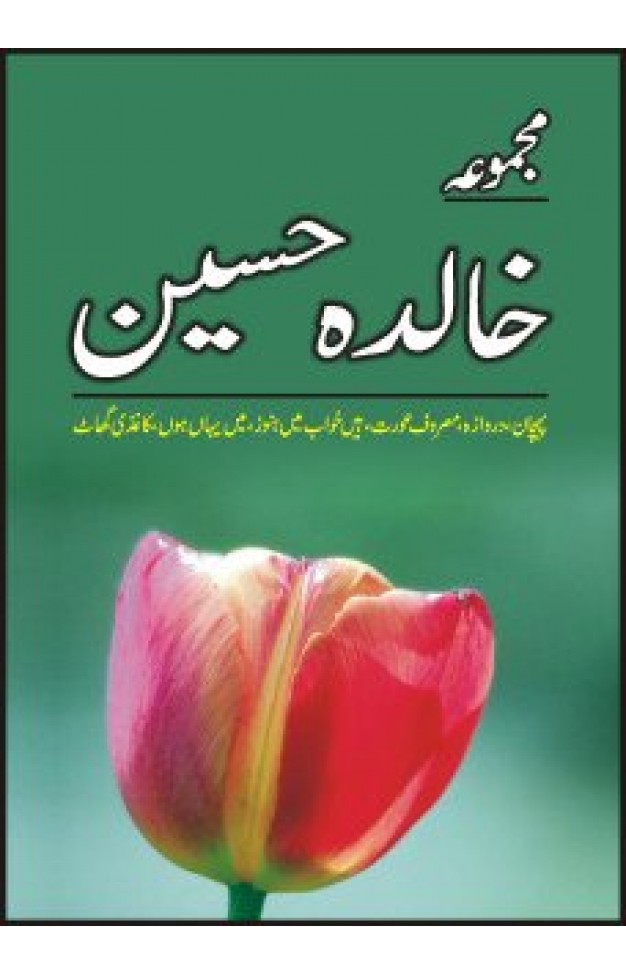 Majmua Khalida Hussain  Pehchan Etc