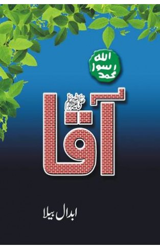 AAQA - MUHAMMAD (PBUH)