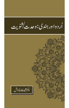 Urdu And Hindi Wahadat Sanoviat