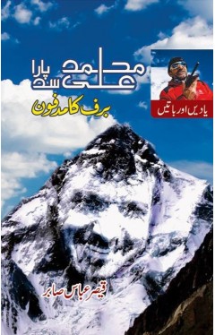 Muhammad Ali Sadpara (Barf ka Madfoon)