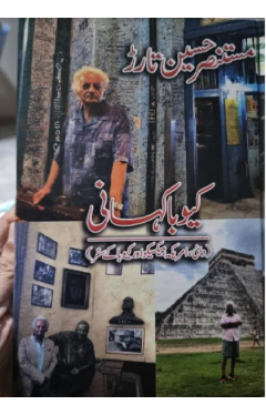 Cuba Kahani: Dubai, America, Mexico aur Cuba (Urdu Editioin) - کیوبا کہانی: دبئی، امریکا، میکسیکو ائر کیوبا (Urdu Edition)