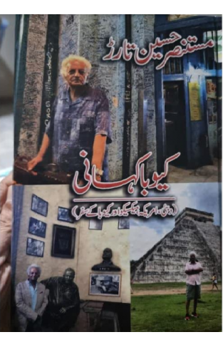 Cuba Kahani: Dubai, America, Mexico aur Cuba (Urdu Editioin) - کیوبا کہانی: دبئی، امریکا، میکسیکو ائر کیوبا (Urdu Edition)