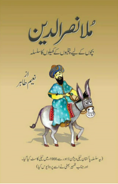 Mullah Nasar ul Deen