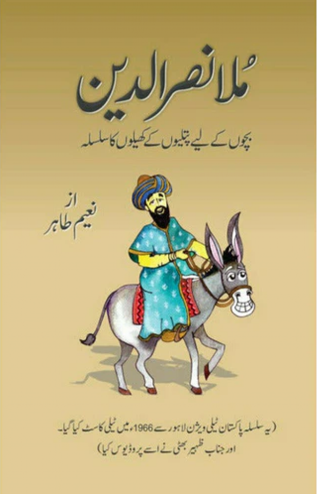 Mullah Nasar ul Deen