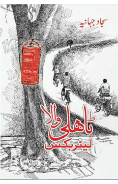 Tahli Wala Letter Box