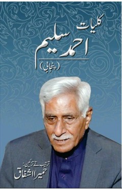 Kuliyaat-e-Ahmad Salim