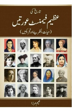 Tareekh Ki Azeem Feminist Auratein
