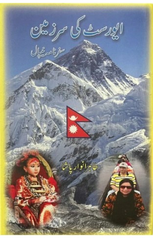 Everest ki Sarzameen: Safarnama Nepal - Tahir Anwaar Pasha