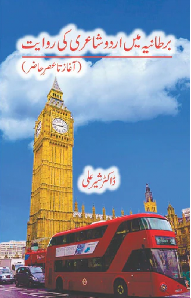 Bartaniya Mein Urdu Shayeri ki Riwayat