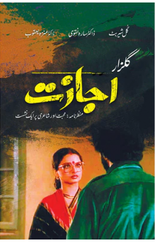 Gulzar Ijazat : Manzar Nama, Mohabbat aur Shairi