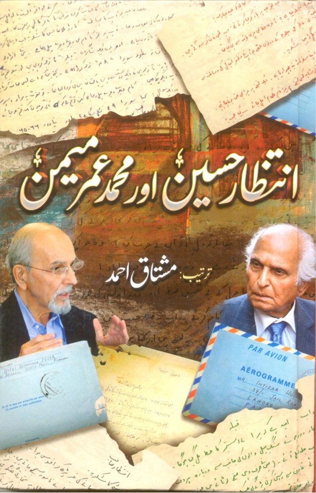 Intizar Hussain Aur Mohammad Umar Memon