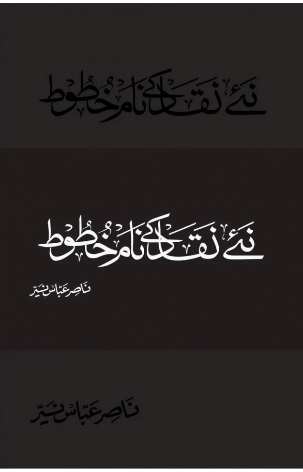 Naye Naqaad ke Naam Khatoot