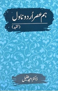 Ham Asar Urdu Novel Tanqeed