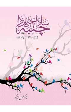 Sada Chiryan Da Chamba