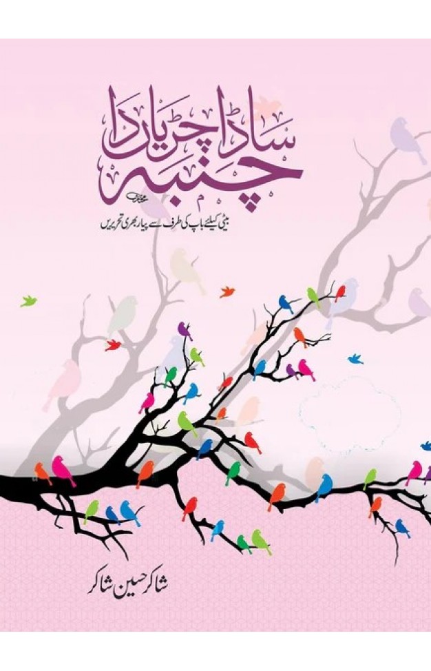 Sada Chiryan Da Chamba