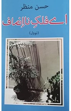 Ay Falak-e Na Insaaf