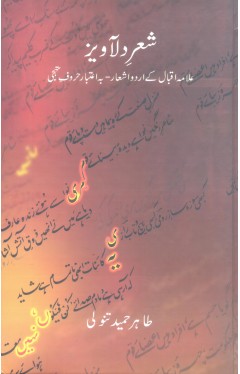 Shair Dilaweez Allama Iqbal K Urdu Ashaar