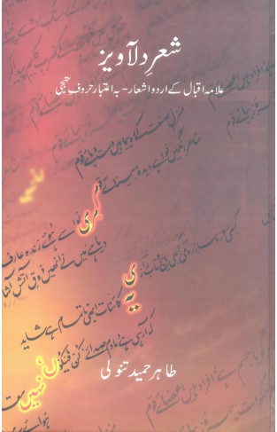 Shair Dilaweez Allama Iqbal K Urdu Ashaar