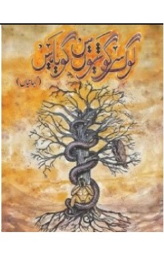 Log Sargoshiyon mein Goya Hain