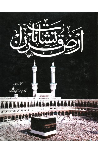 Arz-e-Nishanat Quran  (Urdu)