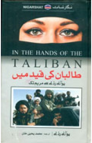  Taliban Ki Qaid Main In The Hands Of The Taliban