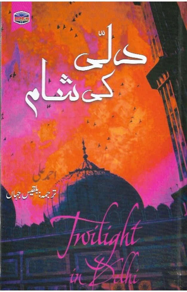 DEHLI KI SHAAM -TONIGHT IN DEHLI