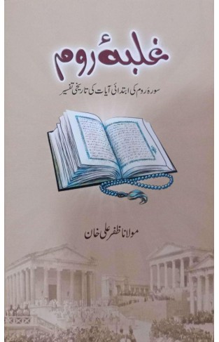 Ghulba-E-Room