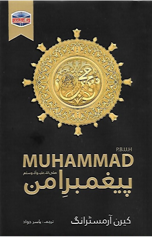 MUHAMMAD P B U H PEGHAMBAR E AMAN