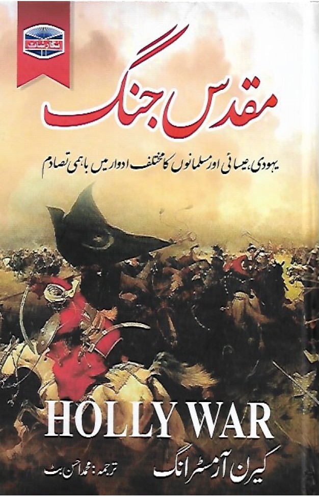 MUQUDUS JANG HOLLY WAR