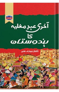 Akhri Ahd-e-Mughlia Ka Hindustan