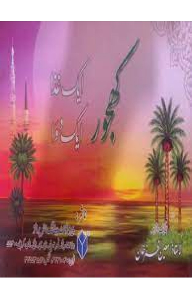 DATES (TAMAR) A FOOD AND MEDICINE