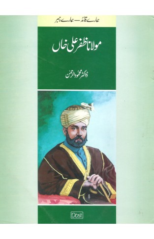 Maulana Zafar Ali Khan - Hamaray Quaid Hamaray Rehbar  