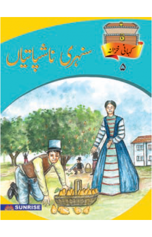 Kahani Khazana Class 5 Sohneri Nashpatiyan