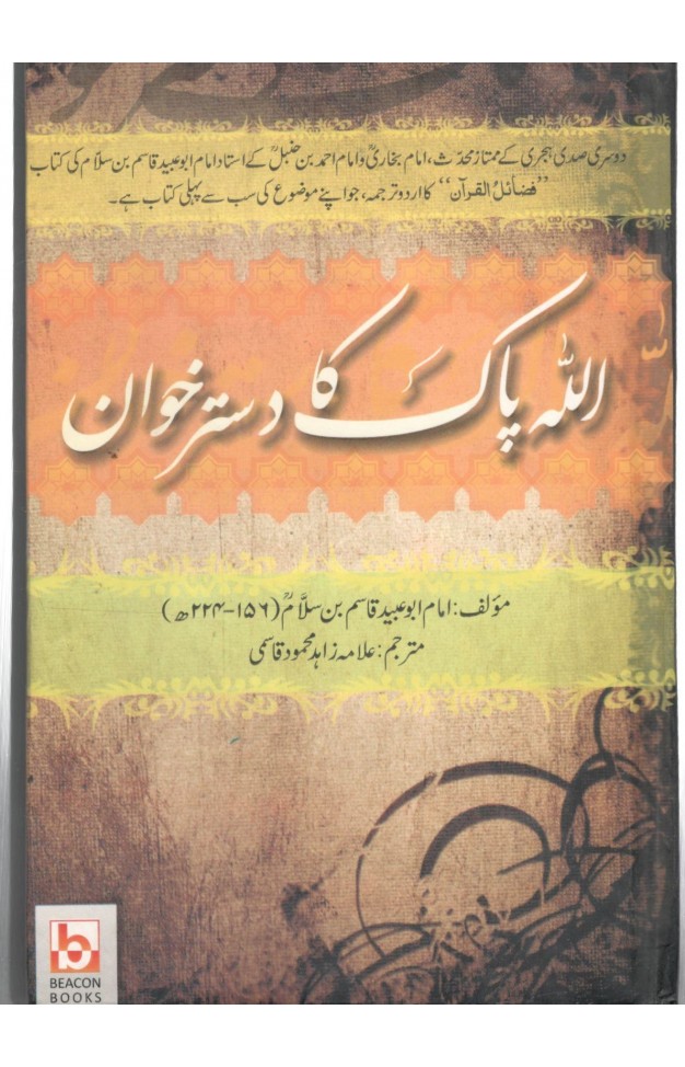 Allah Pak Ka Dastarkhwan