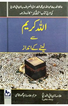 Allah Kareem Se Lene Kay Andaz