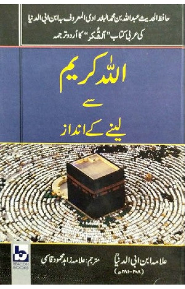 Allah Kareem Se Lene Kay Andaz