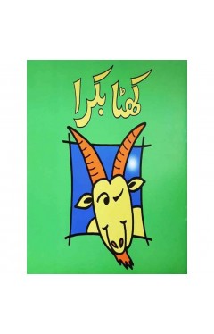 Khatta Bakra  HB  Urdu
