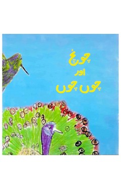 Chonch Aur Choon Choon  PB