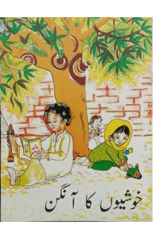 Khushion Ka Aangan