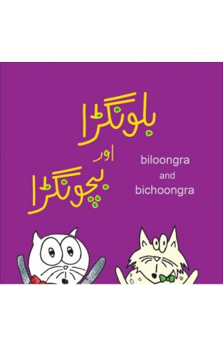 Biloongra and Bichoongra