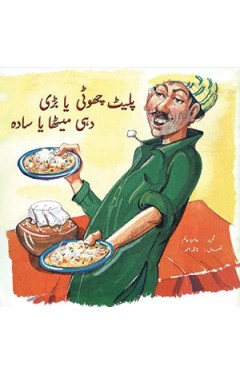 PLATE CHHOTI YA BADI DAHI METHA YA SADA