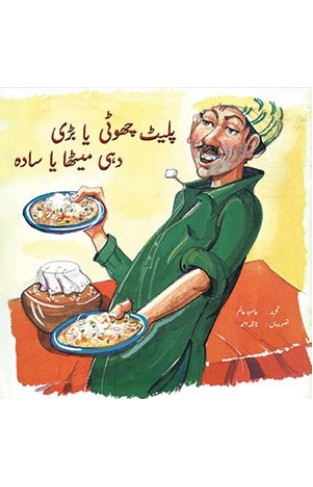 PLATE CHHOTI YA BADI DAHI METHA YA SADA