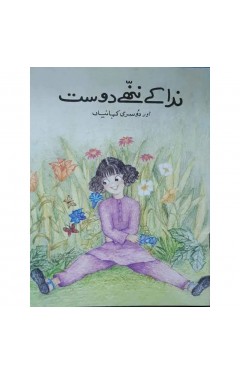 Nida Kay Nannhe Dost  PB