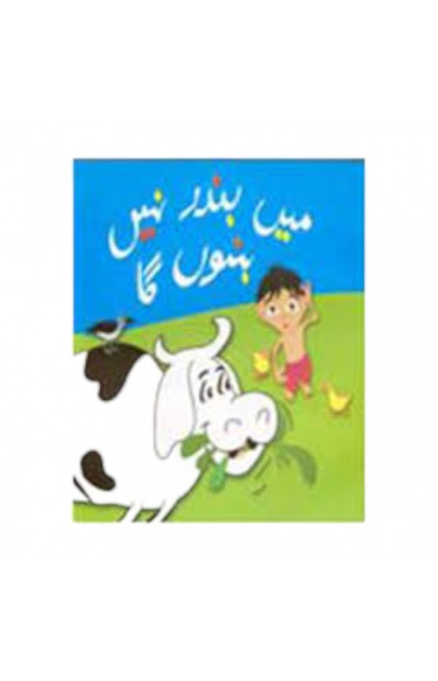 Main bandar nhi bano ga