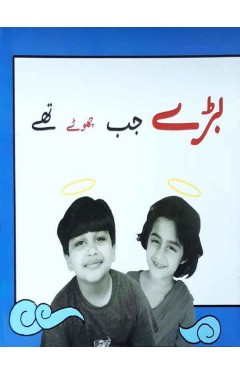 Baray Jab Chote Thay