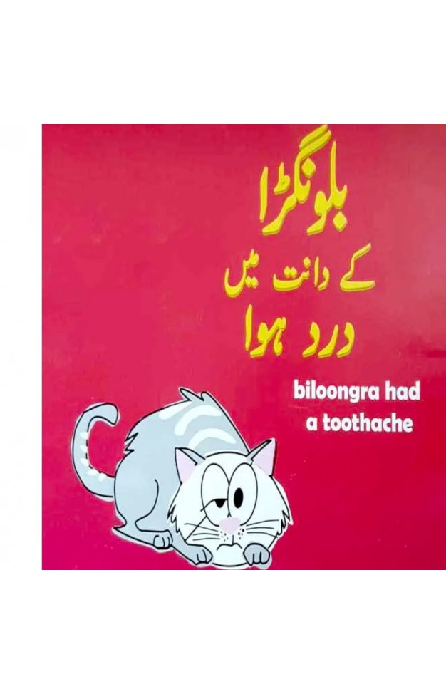 Biloongra kay Daant Main Dard Huwa